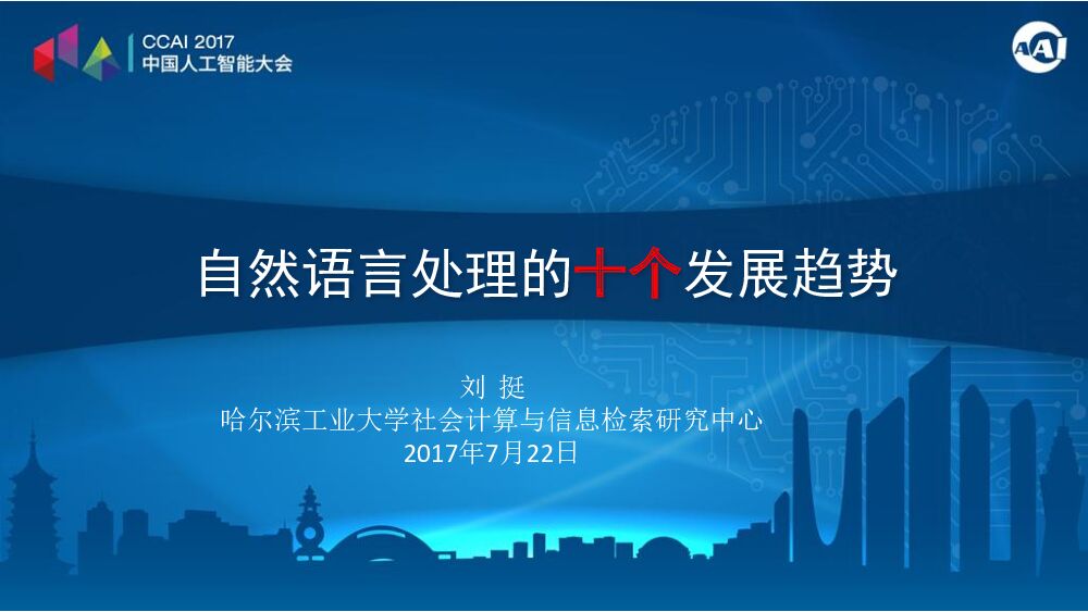 自然语言处理得十个发展趋势