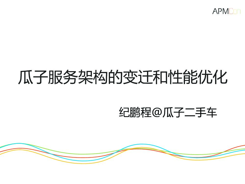 瓜子二手车网的性能优化实践之路