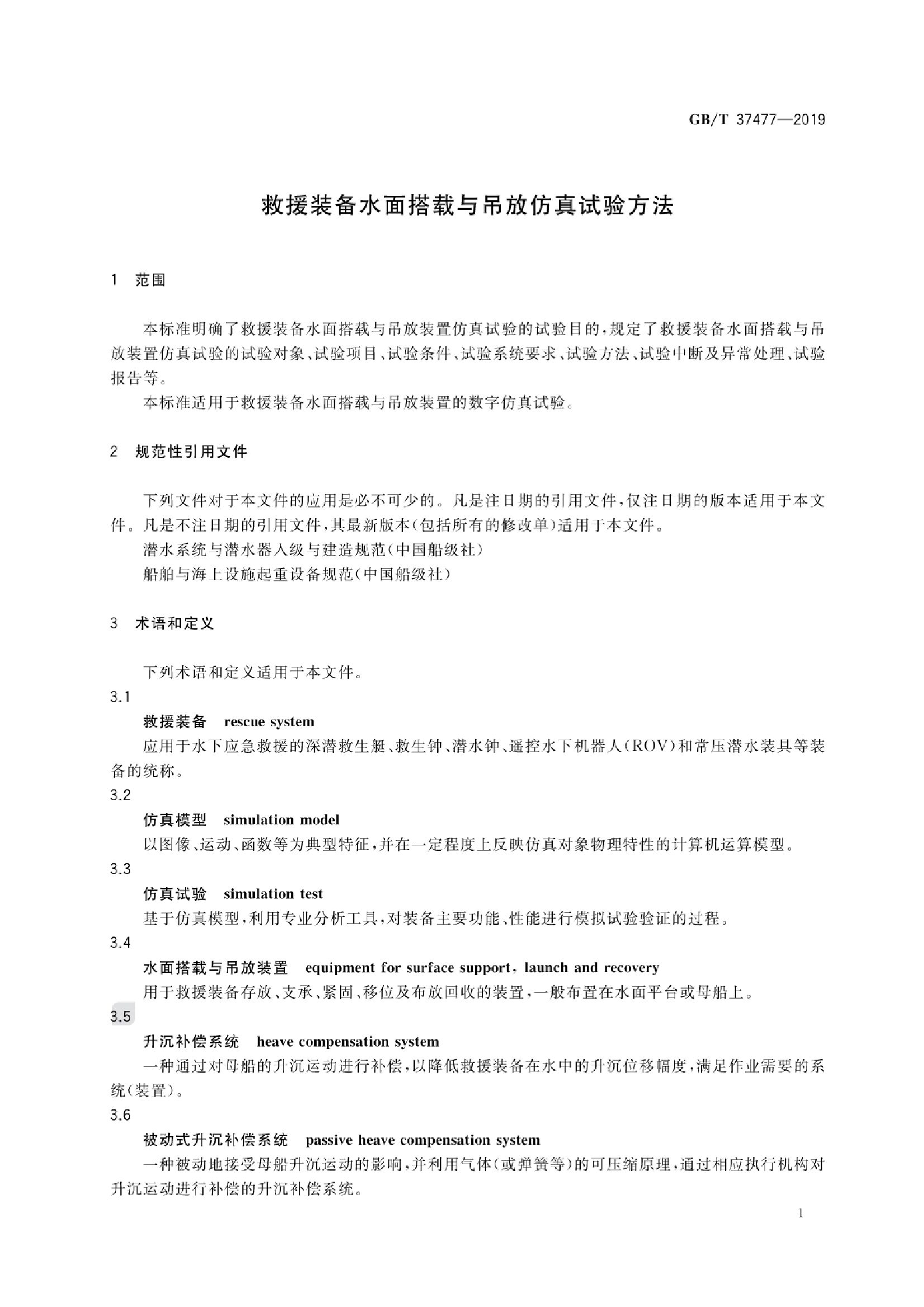 GB/T 37477-2019 标准预览