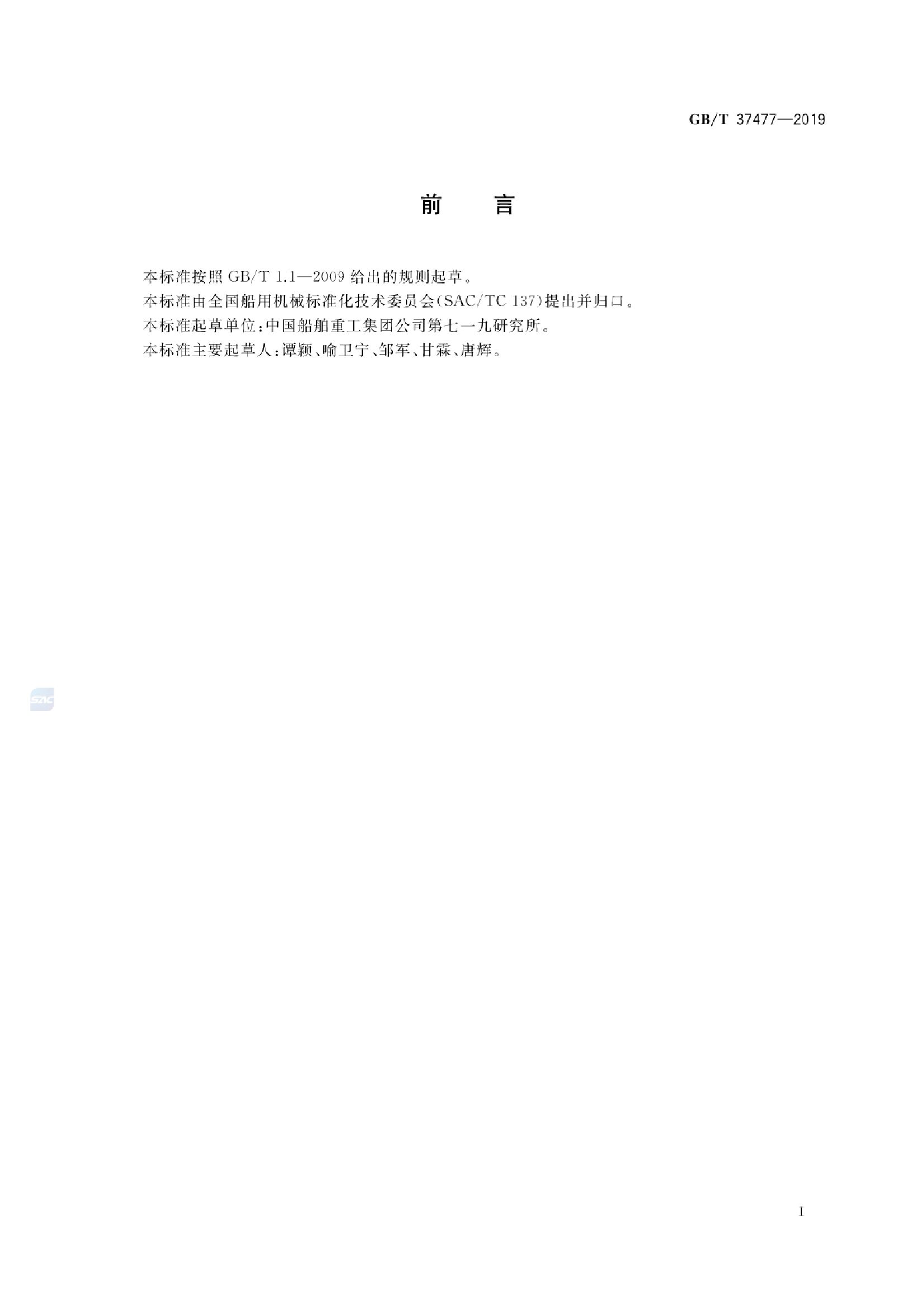 GB/T 37477-2019 标准预览