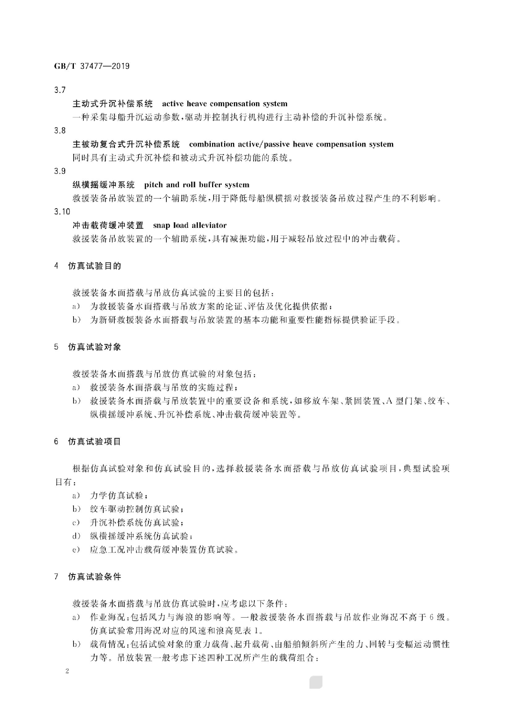 GB/T 37477-2019 标准预览