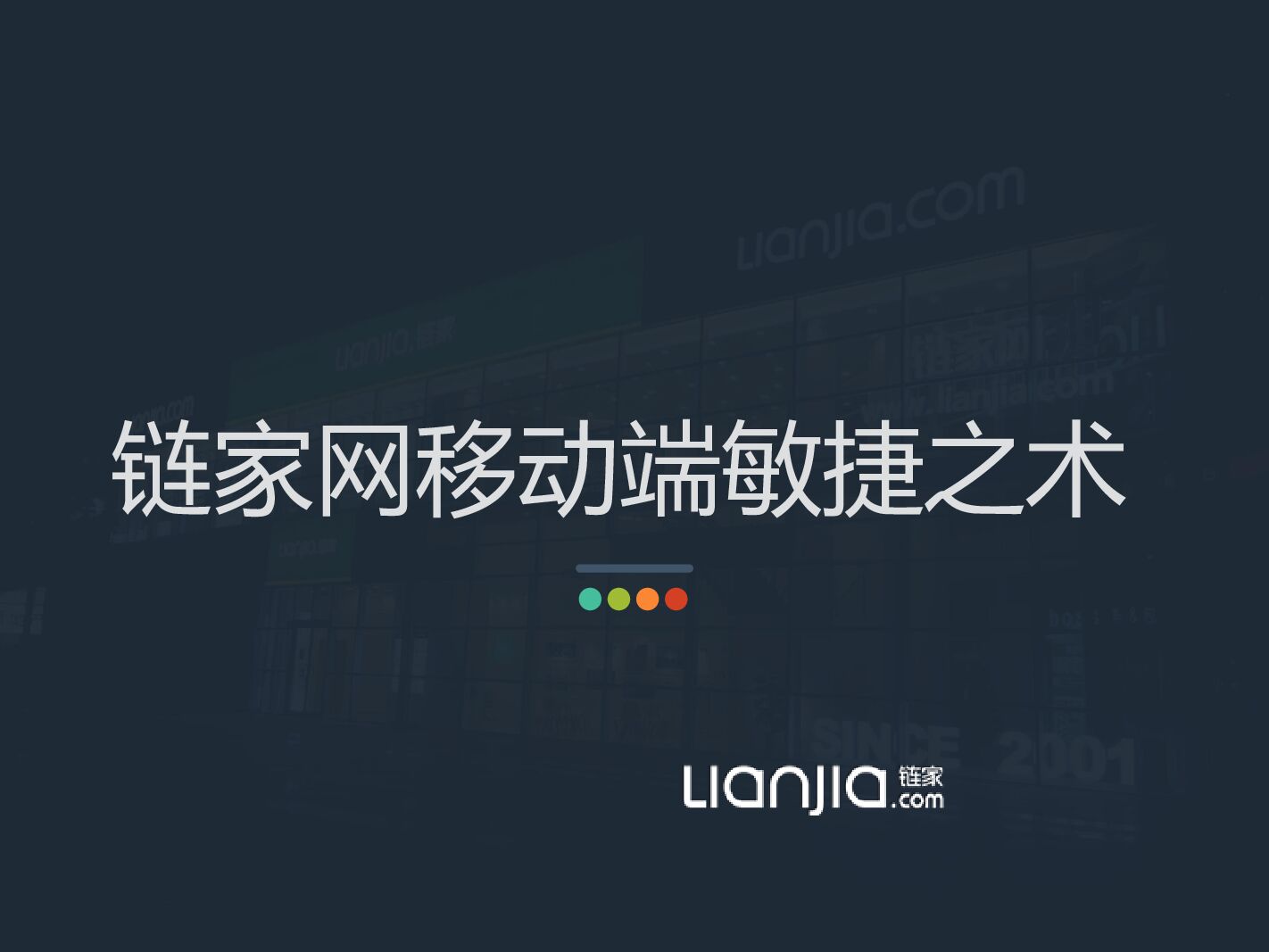 万亿O2O移动平台的敏捷之术