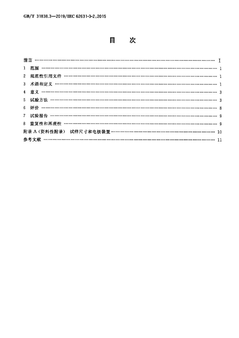 GB/T 31838.3-2019 标准预览