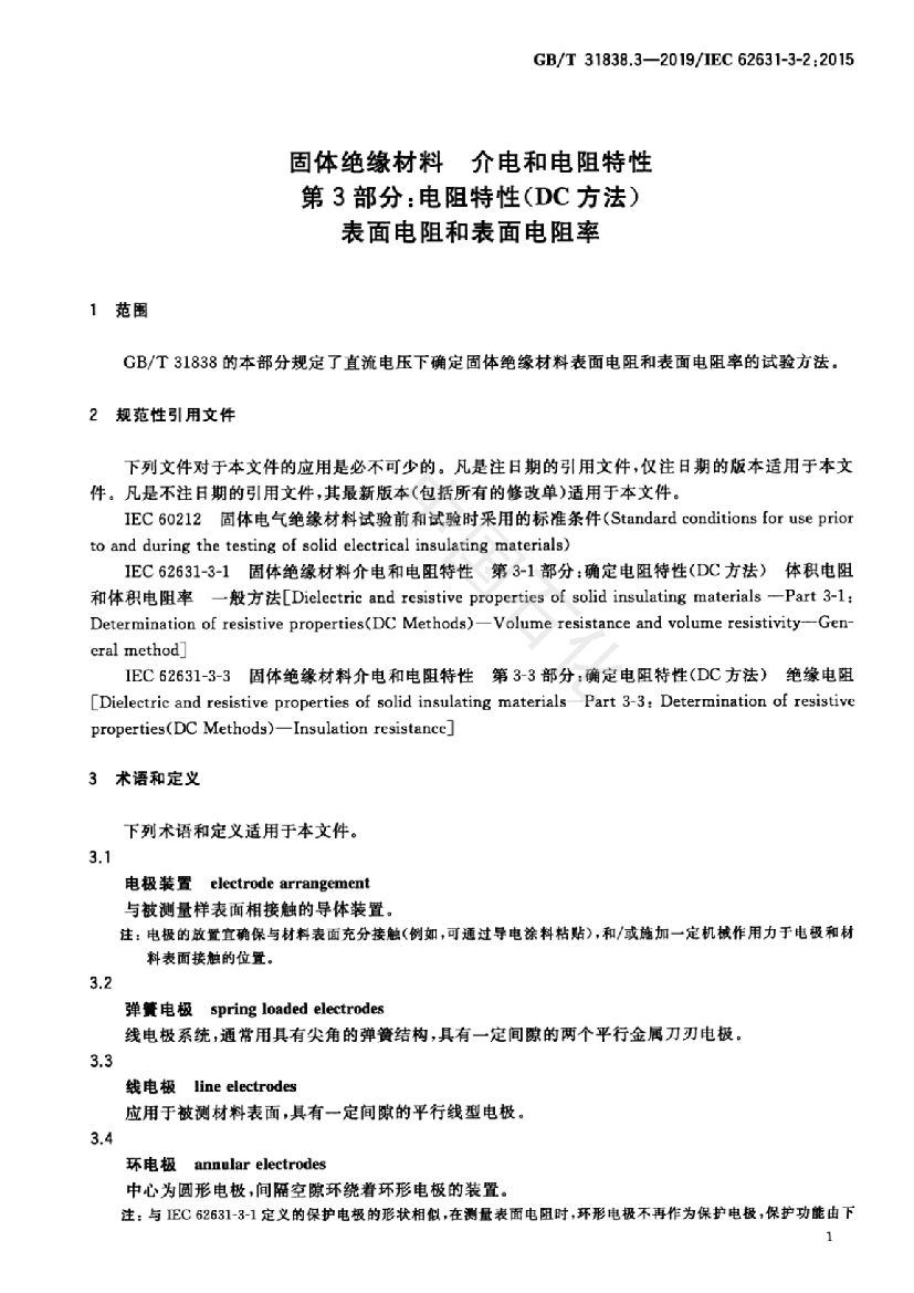 GB/T 31838.3-2019 标准预览