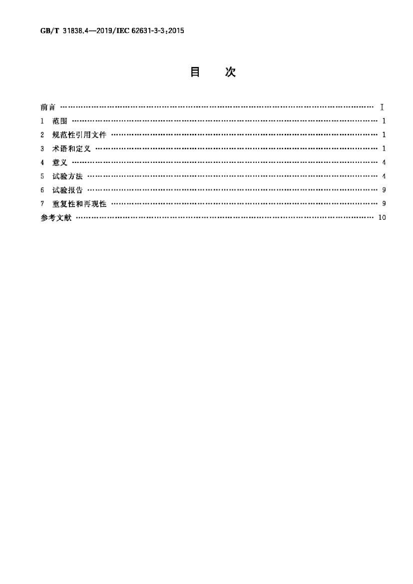 GB/T 31838.4-2019 标准预览