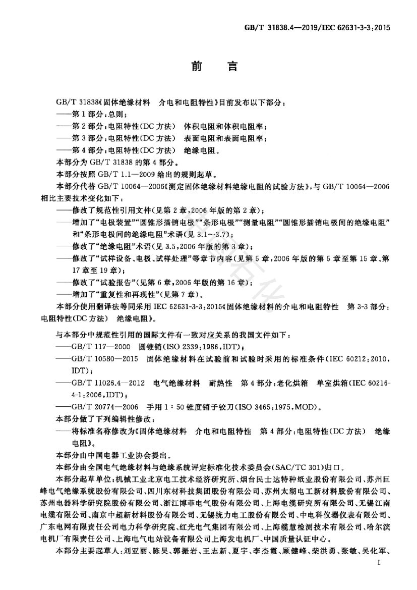 GB/T 31838.4-2019 标准预览