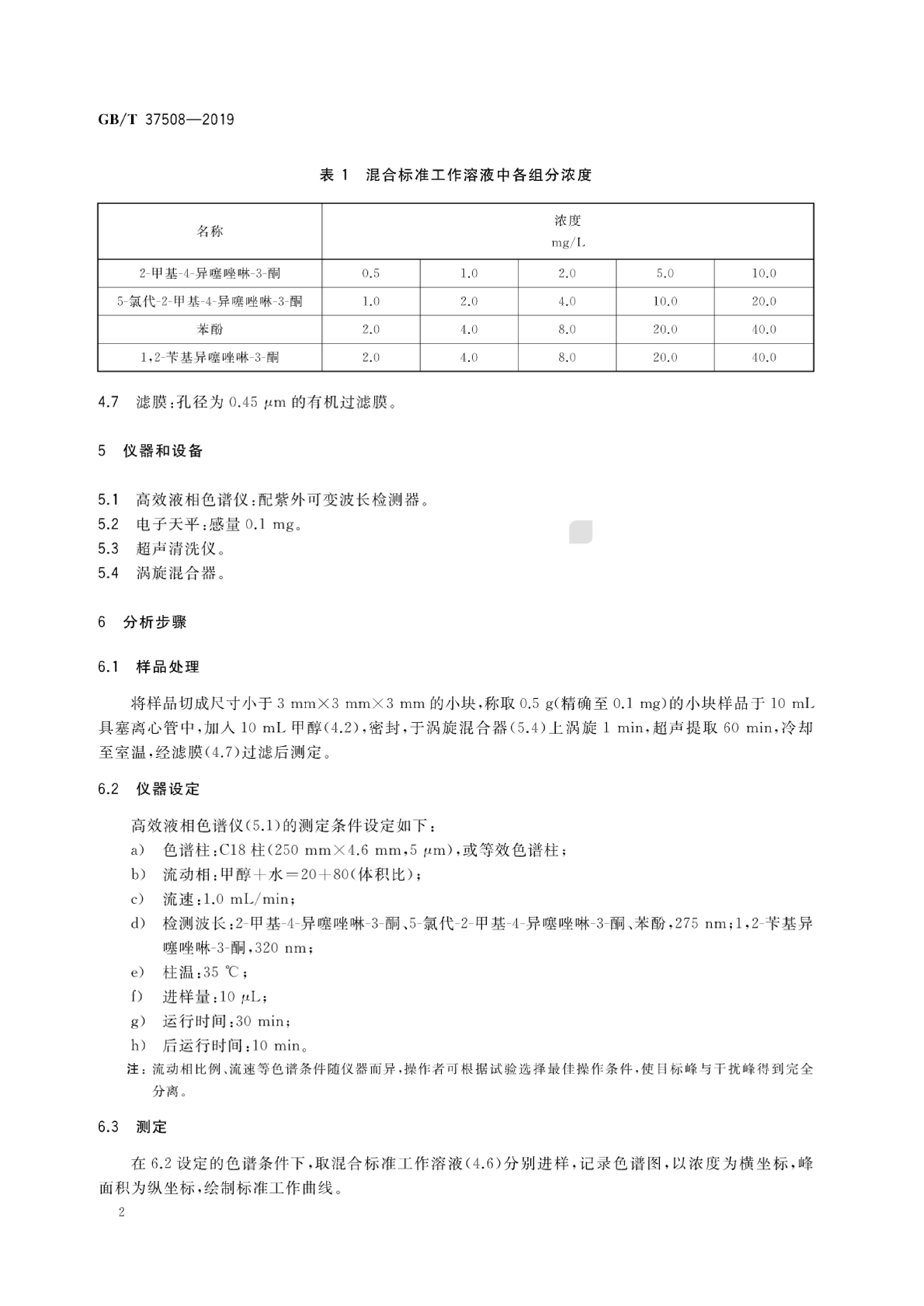 GB/T 37508-2019 标准预览