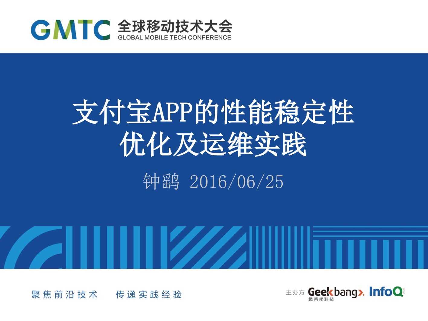 支付宝APP的性能稳定性优化及运维实践