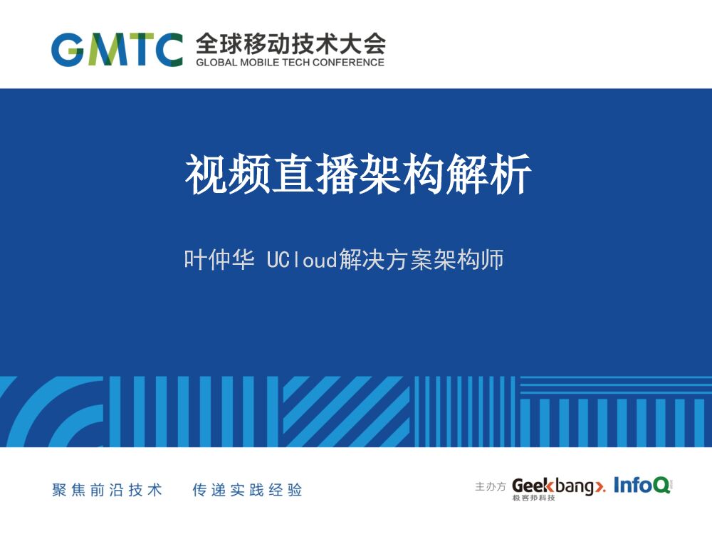 从 SDK 到编解码：视频直播架构解析