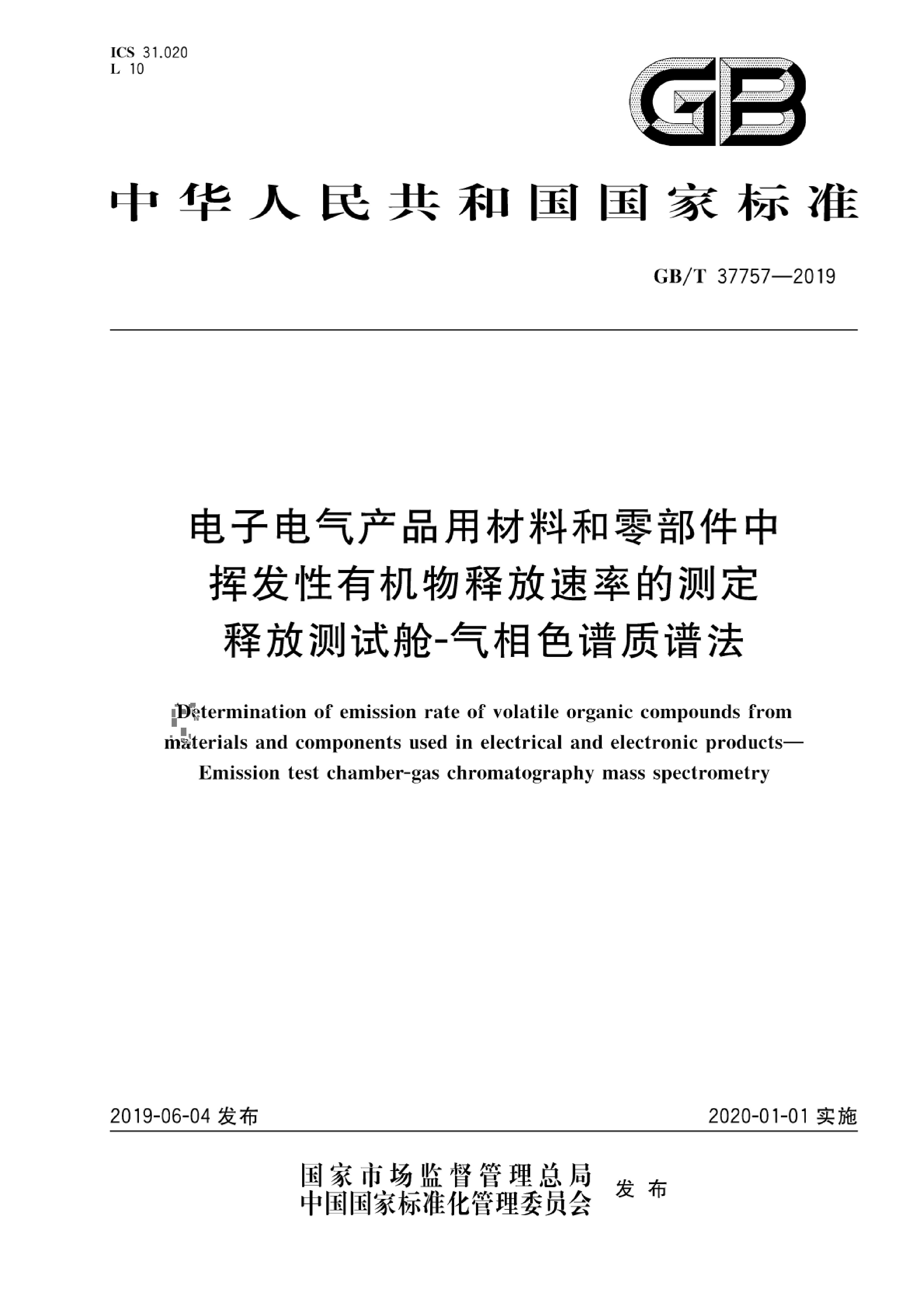 GB/T 37757-2019 标准预览