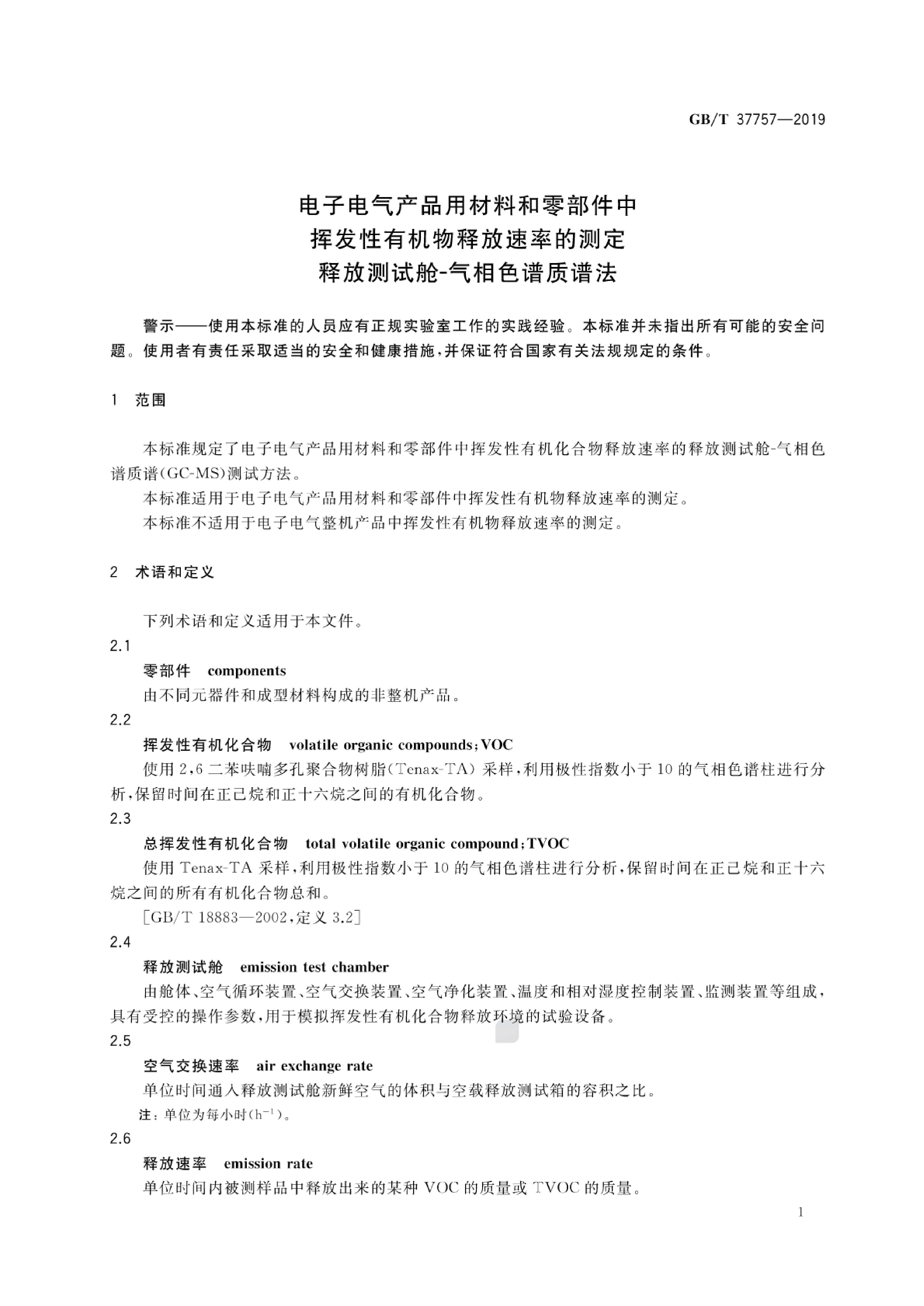 GB/T 37757-2019 标准预览
