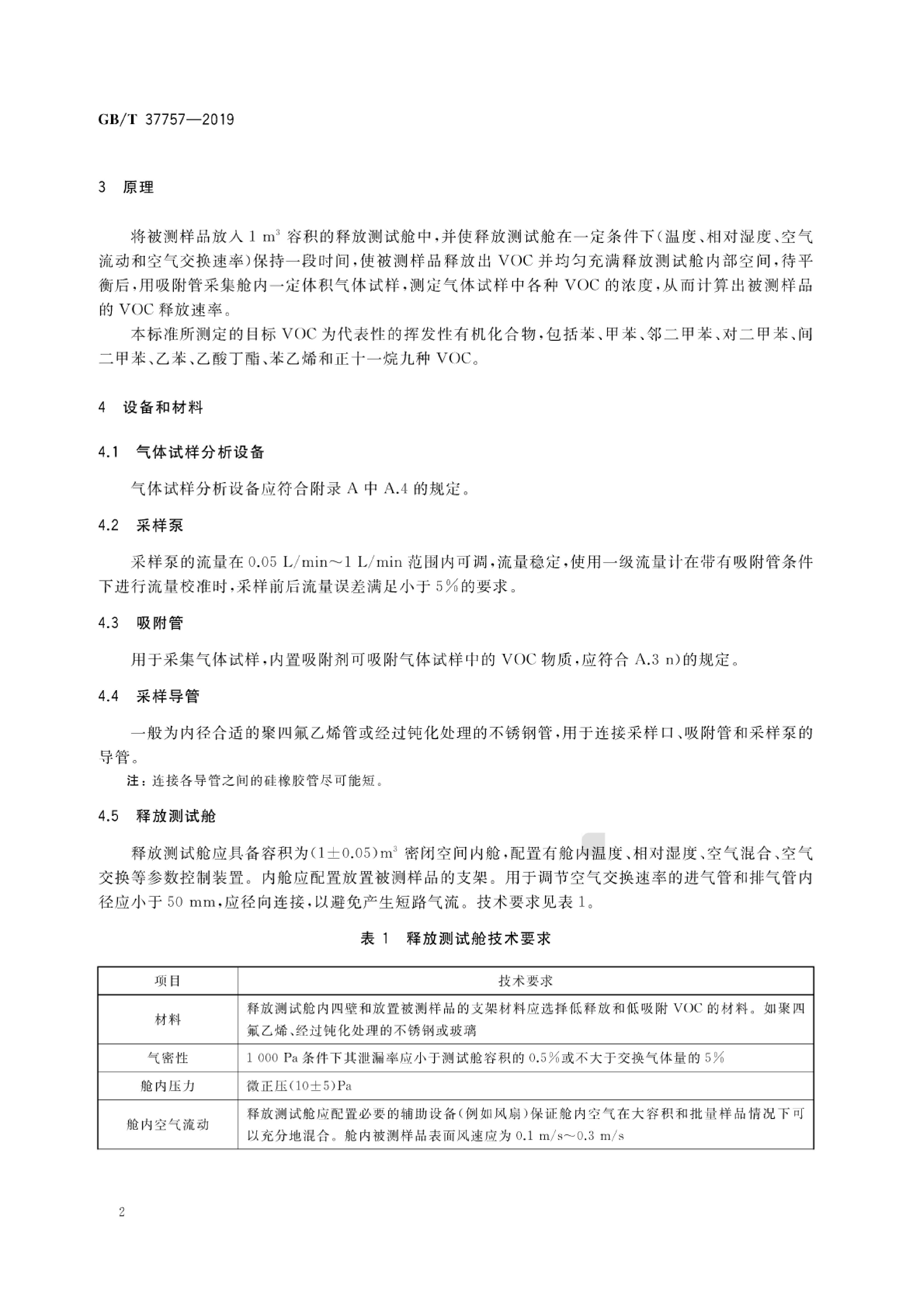 GB/T 37757-2019 标准预览