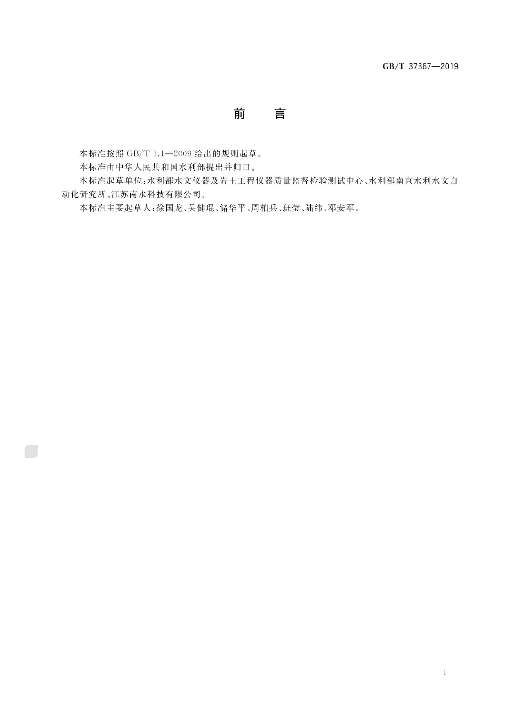 GB/T 37367-2019 标准预览