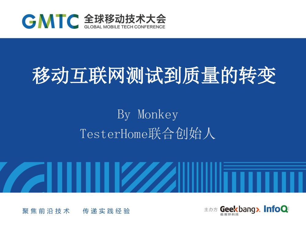 移动无线之测试到质量的转变