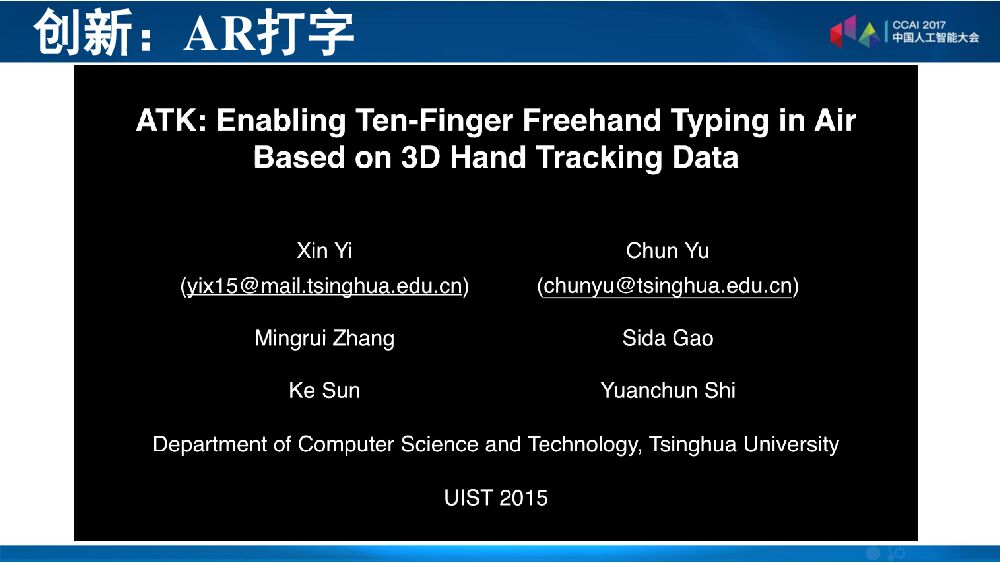 清华大学：科幻与创新_第10页