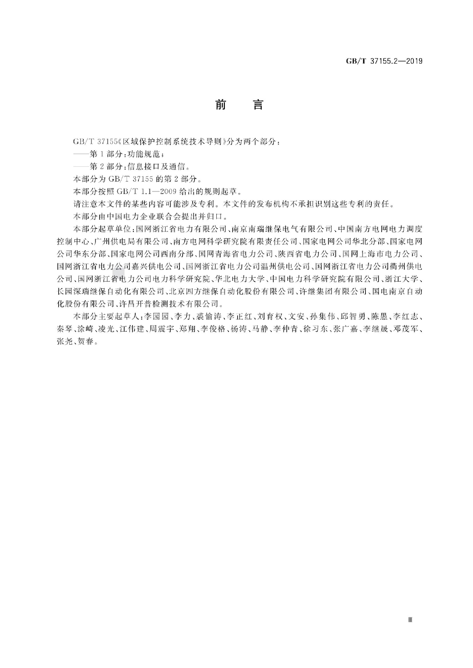 GB/T 37155.2-2019 标准预览