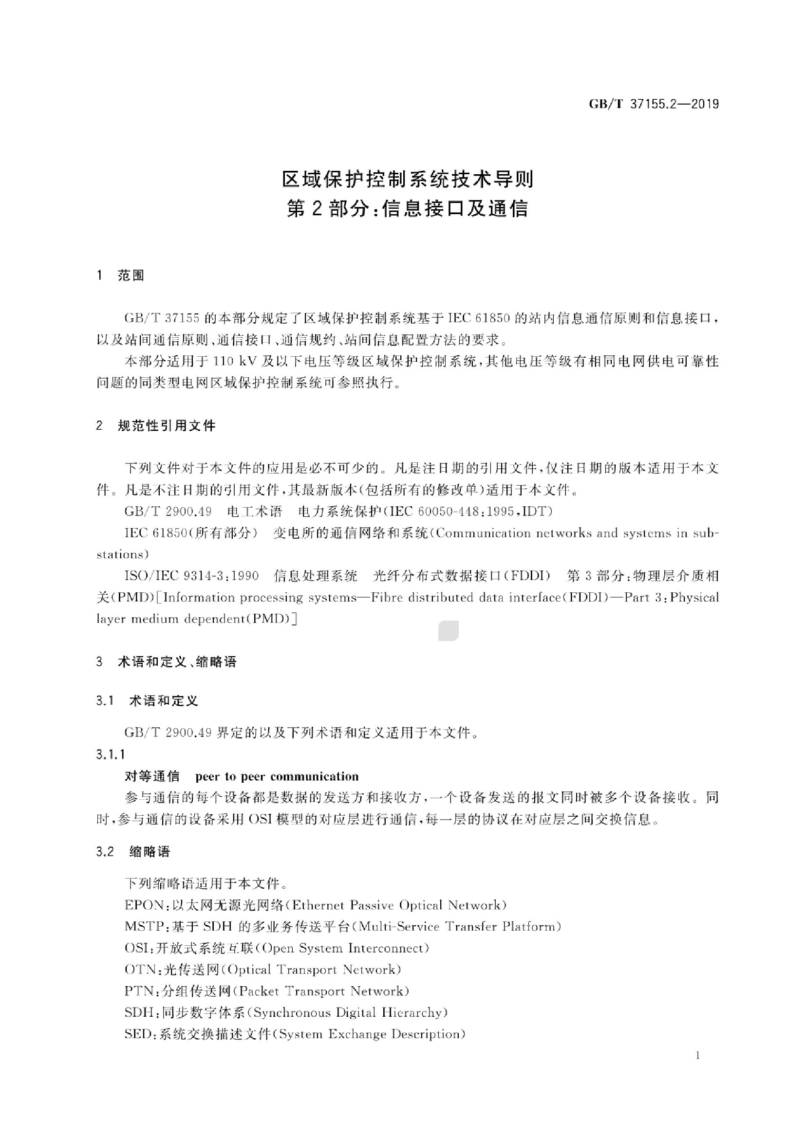 GB/T 37155.2-2019 标准预览