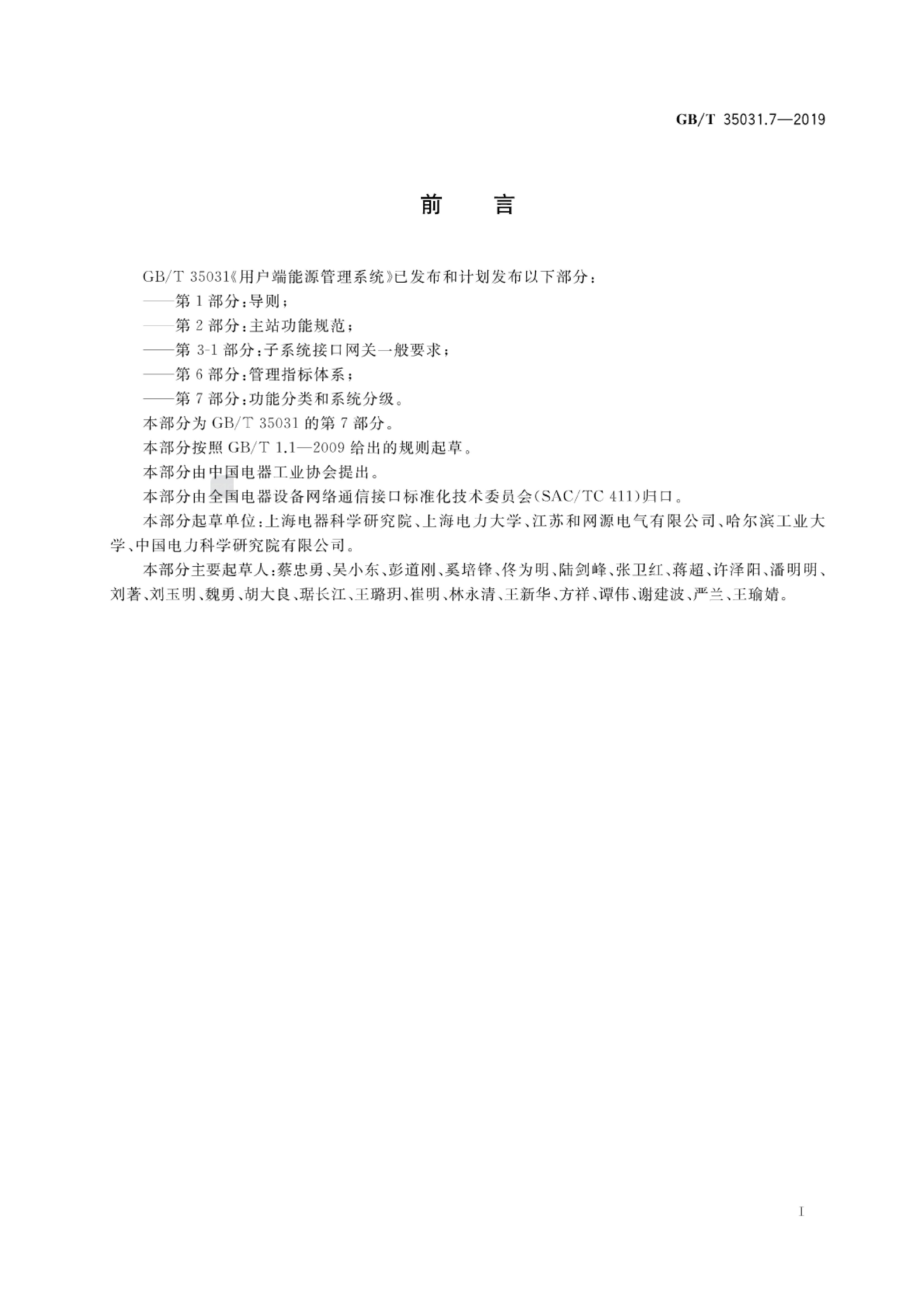 GB/T 35031.7-2019 标准预览