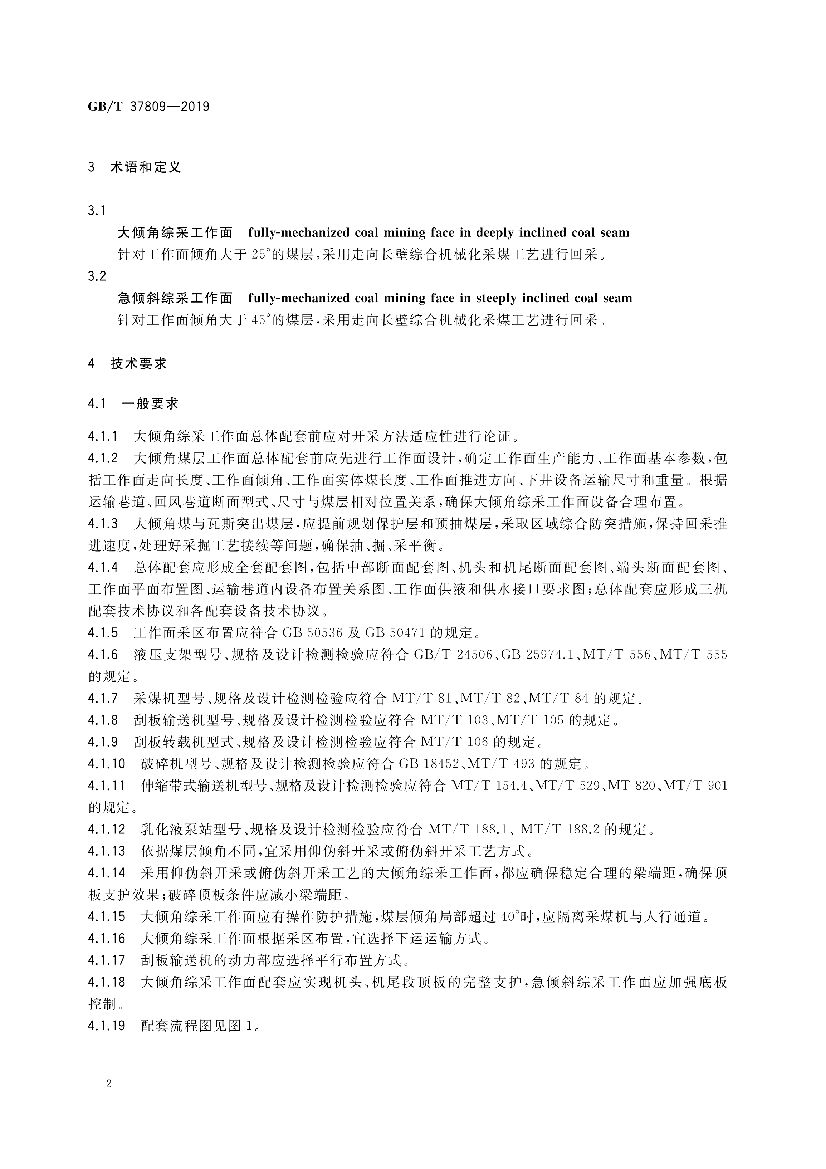 GB/T 37809-2019 标准预览