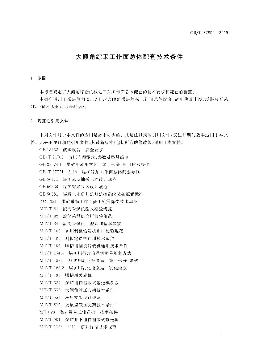 GB/T 37809-2019 标准预览