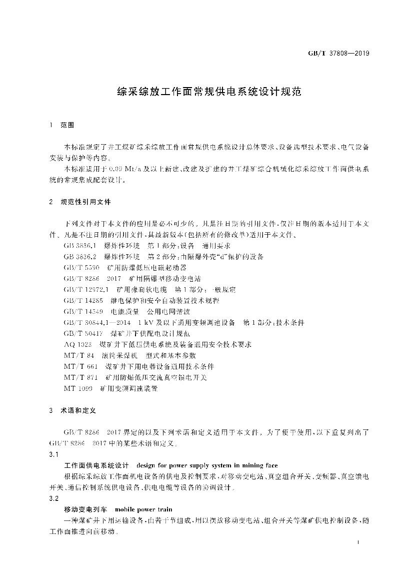 GB/T 37808-2019 标准预览