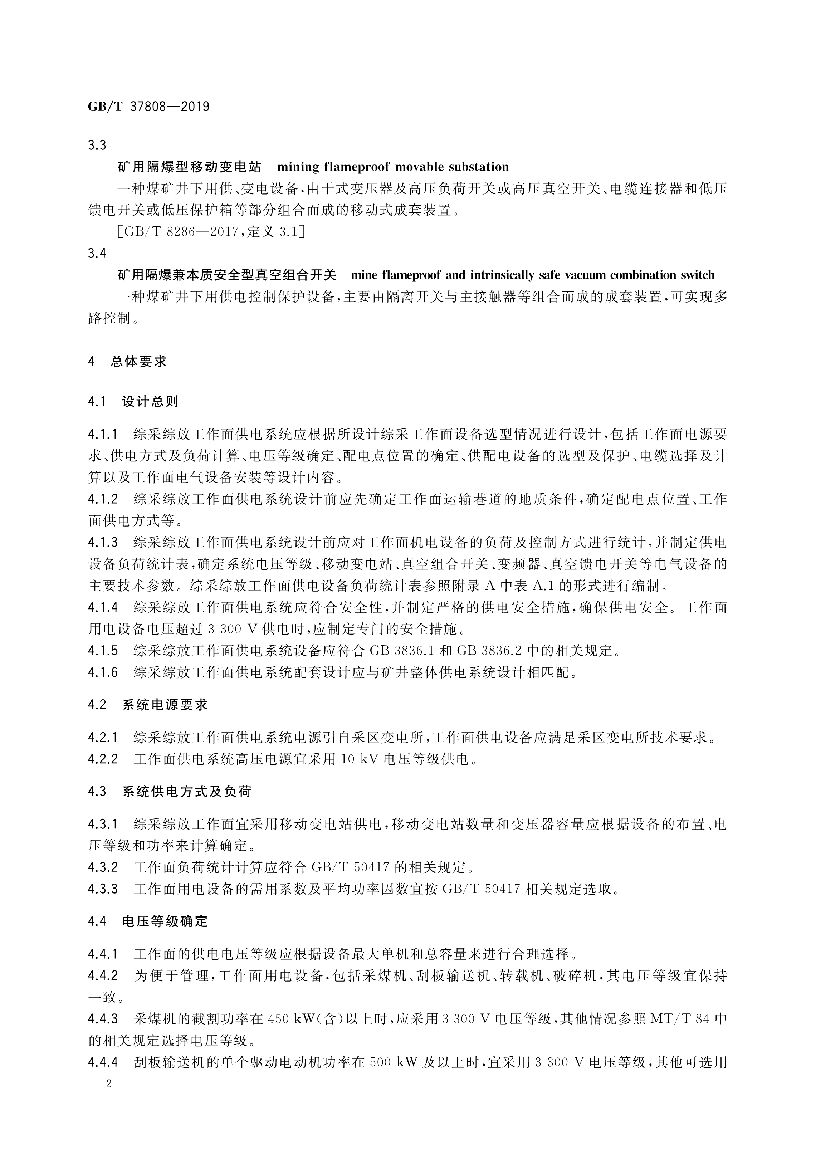 GB/T 37808-2019 标准预览