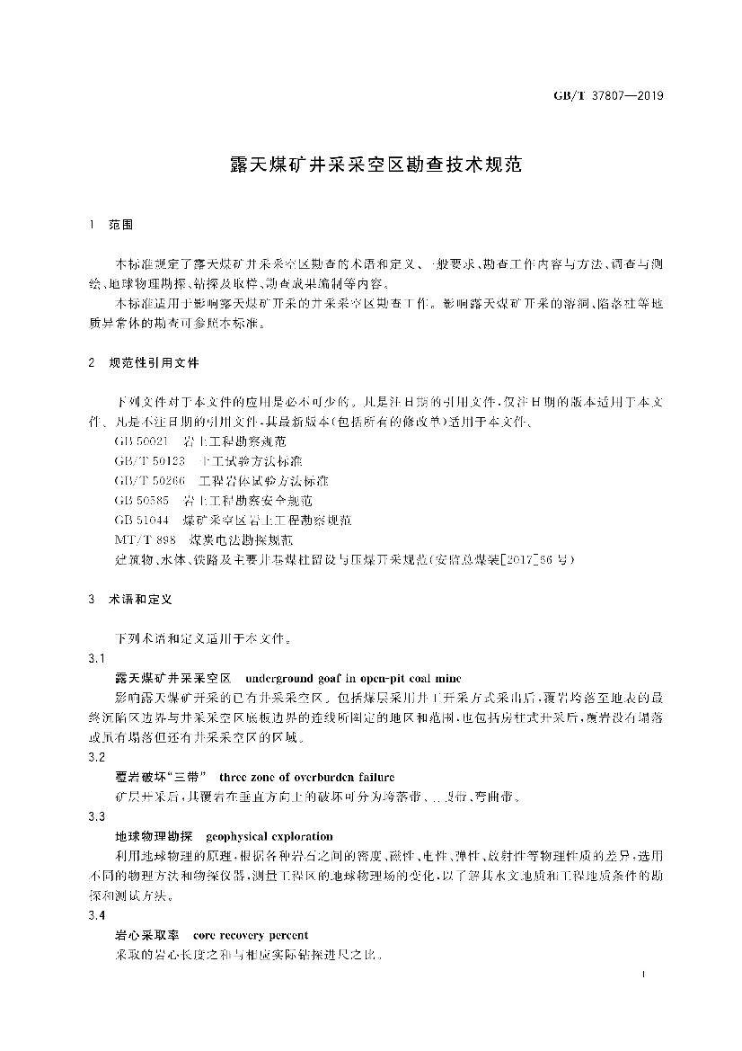 GB/T 37807-2019 标准预览