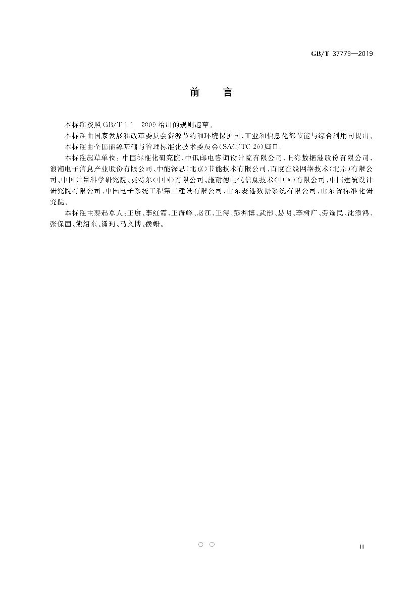 GB/T 37779-2019 标准预览