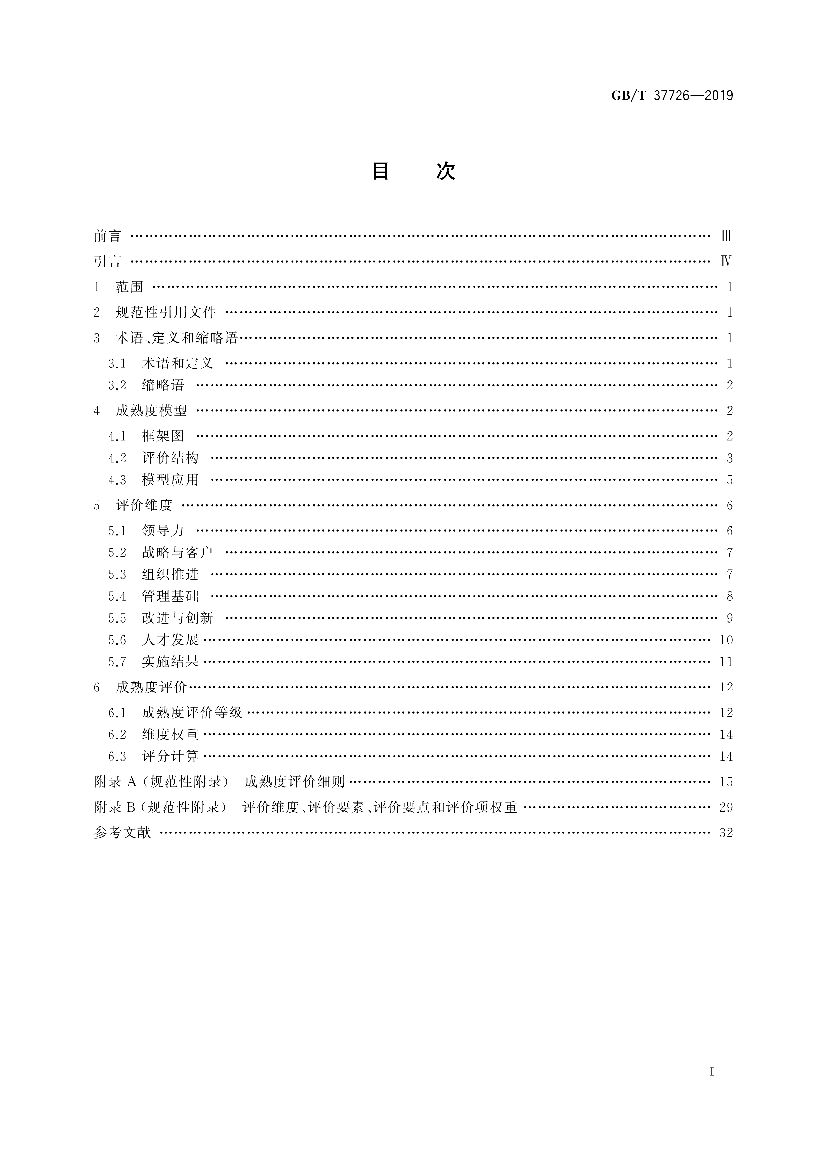GB/T 37726-2019 标准预览