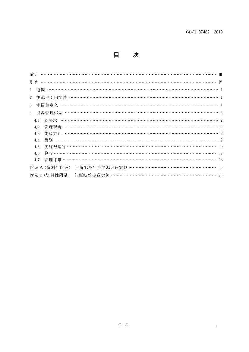 GB/T 37482-2019 标准预览