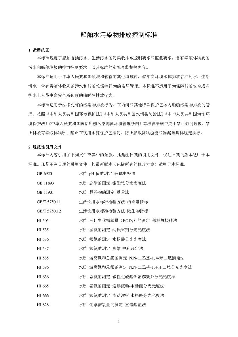 GB 3552-2018 标准预览