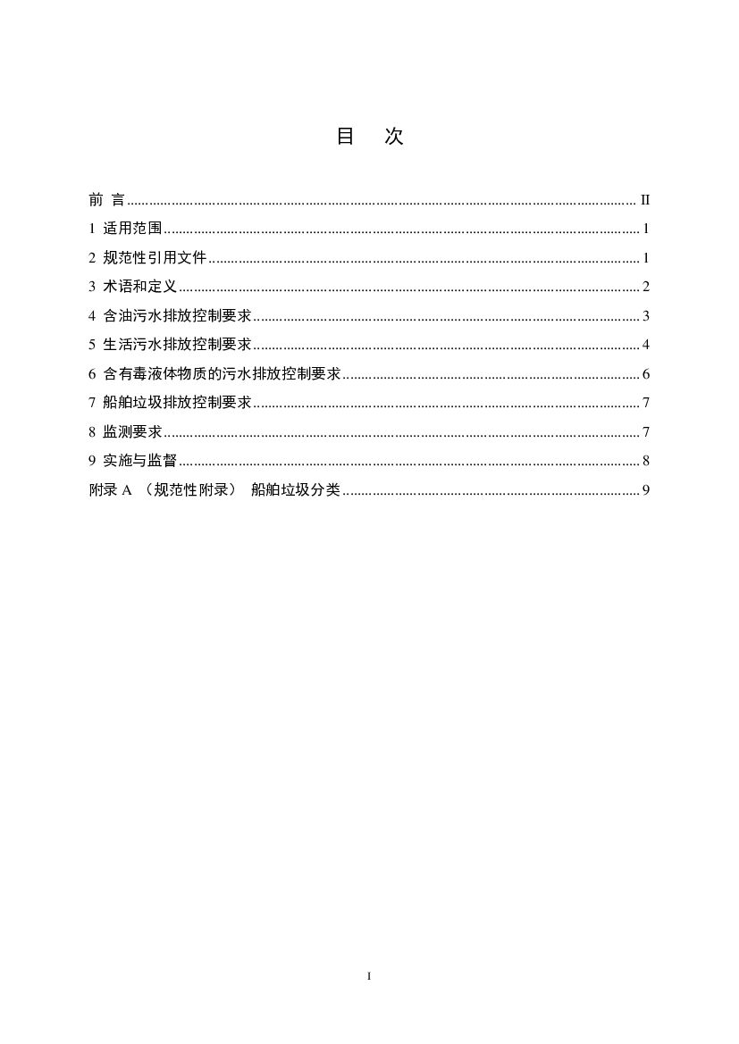 GB 3552-2018 标准预览