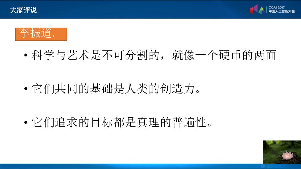 科学艺术，交相辉映_第10页