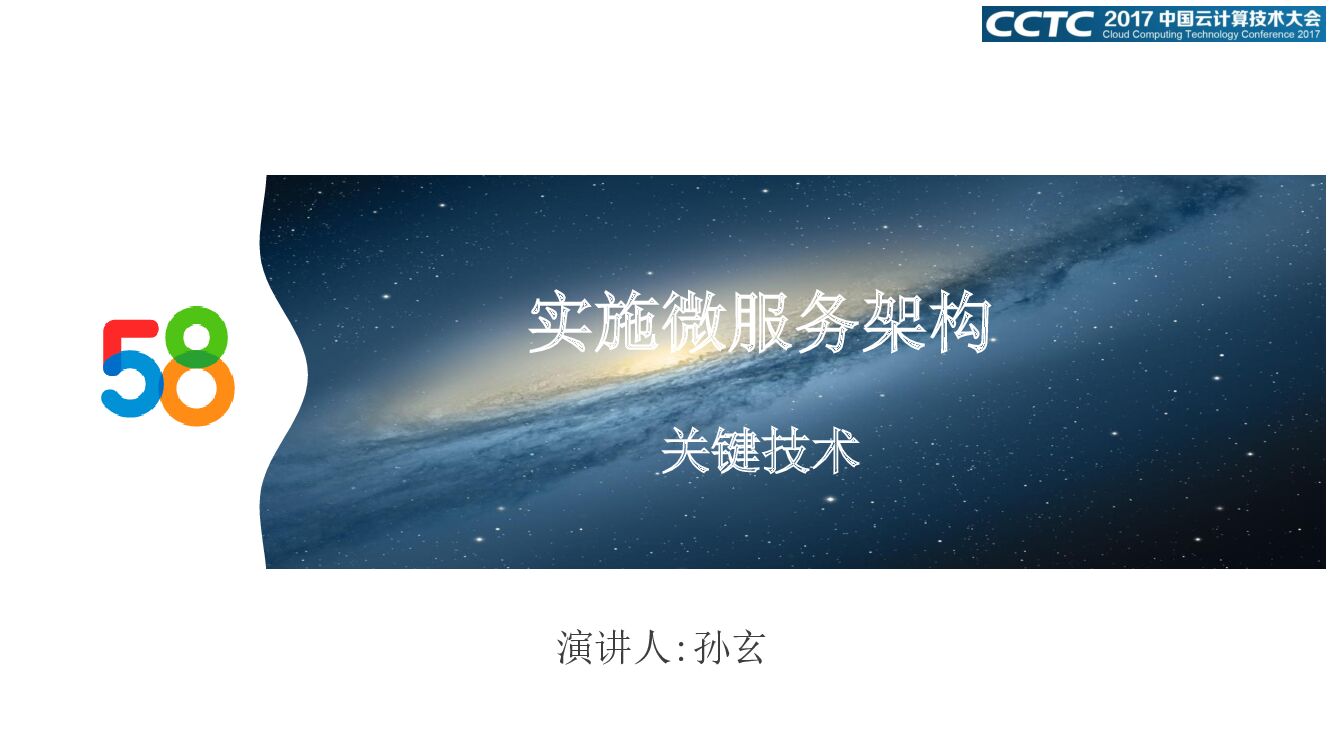 实施微服务架构的关键技术