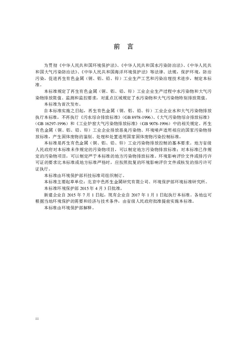 GB 31574-2015 标准预览