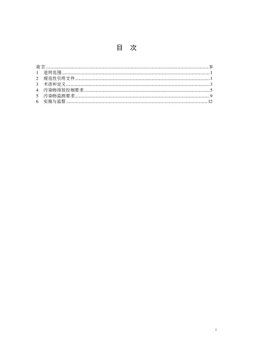 GB 31574-2015 标准预览