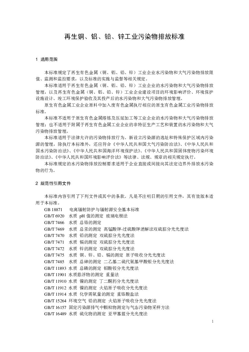 GB 31574-2015 标准预览