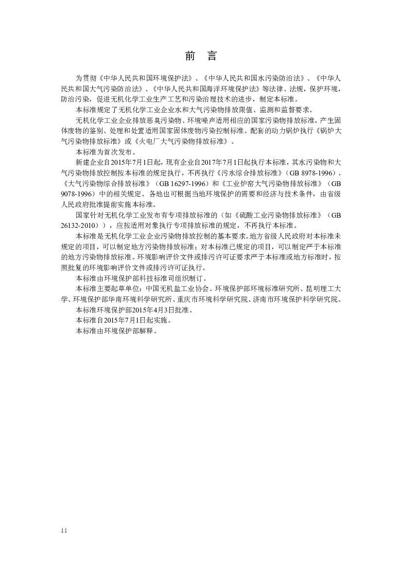 GB 31573-2015 标准预览