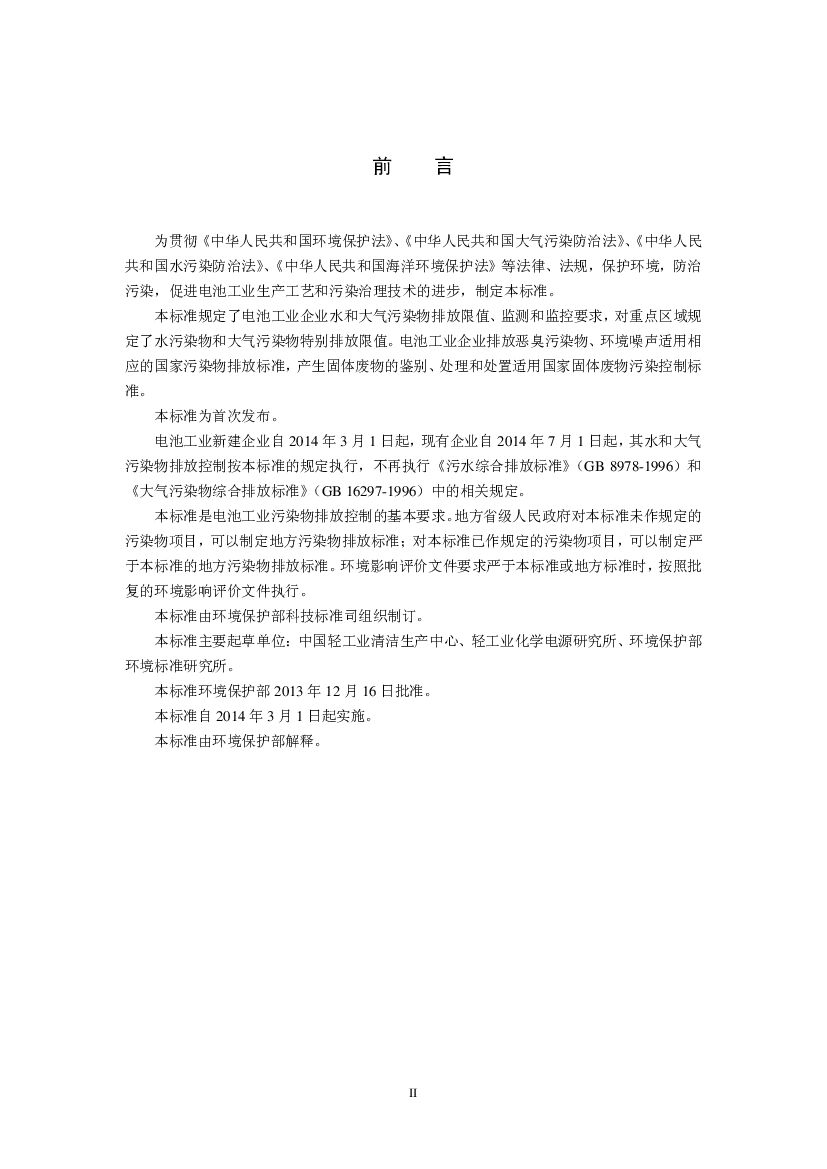 GB 30484-2013 标准预览