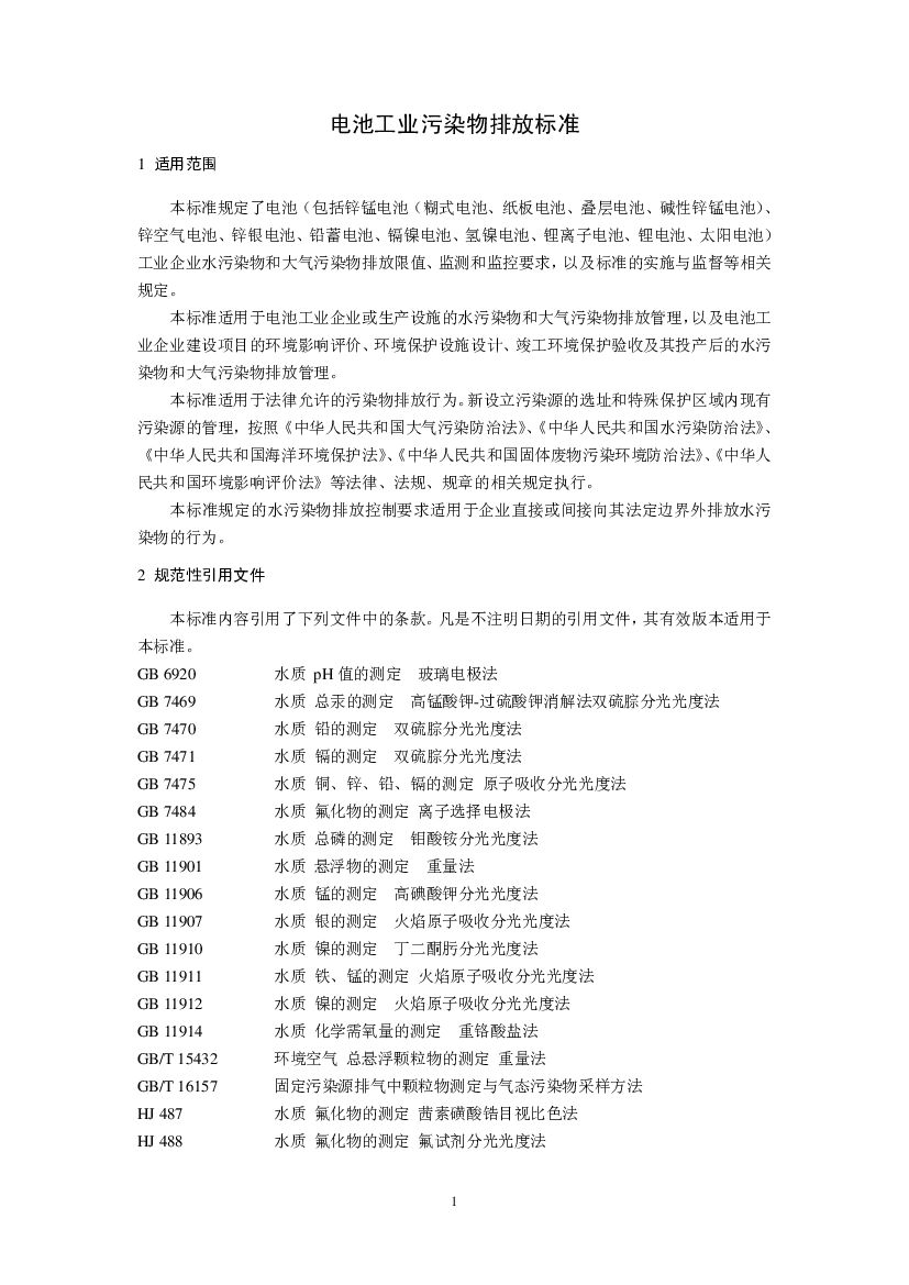 GB 30484-2013 标准预览
