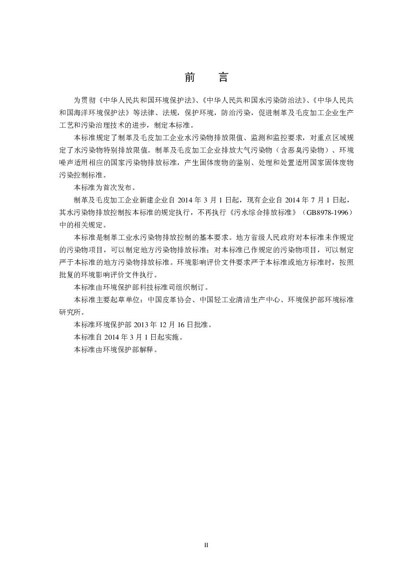 GB 30486-2013 标准预览