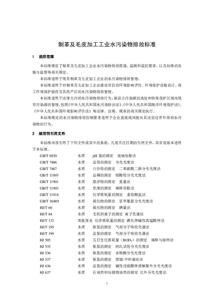 GB 30486-2013 标准预览