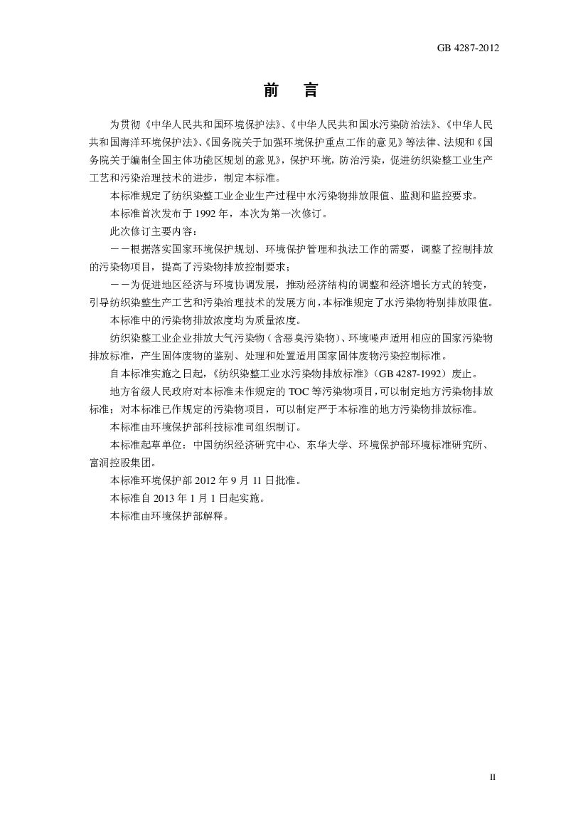 GB 4287-2012 Chinese PDF preview page 3