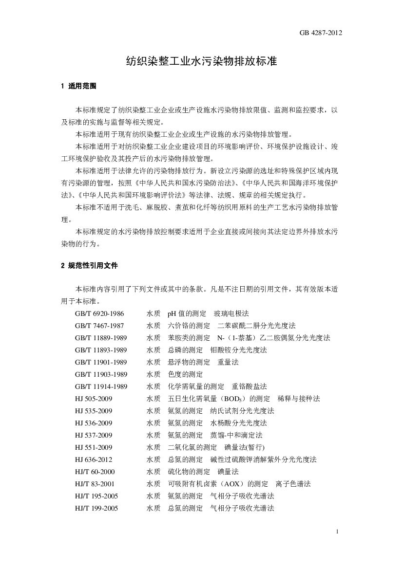GB 4287-2012 Chinese PDF preview page 4