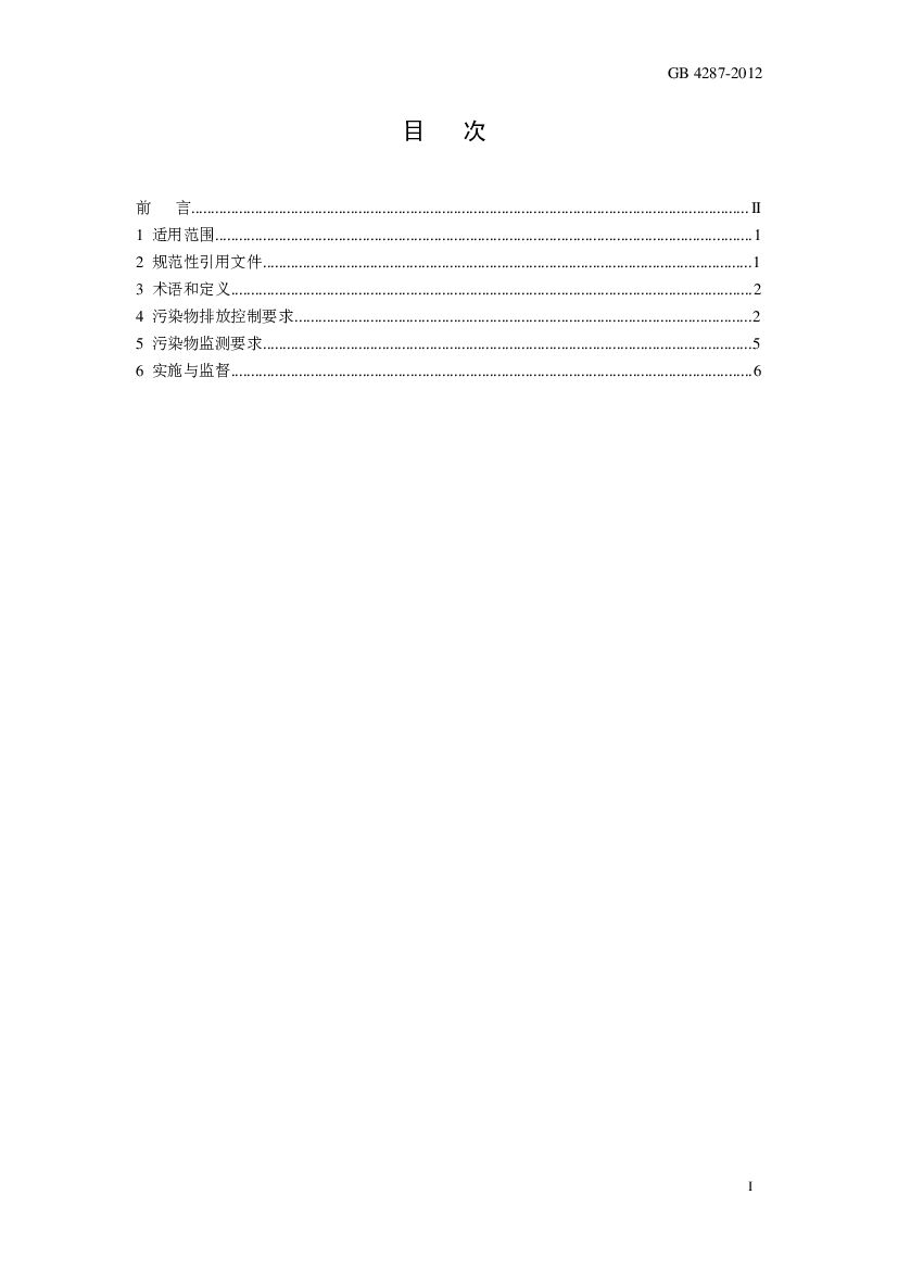 GB 4287-2012 Chinese PDF preview page 2