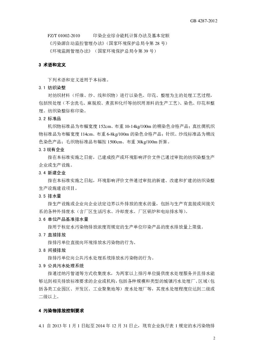 GB 4287-2012 Chinese PDF preview page 5
