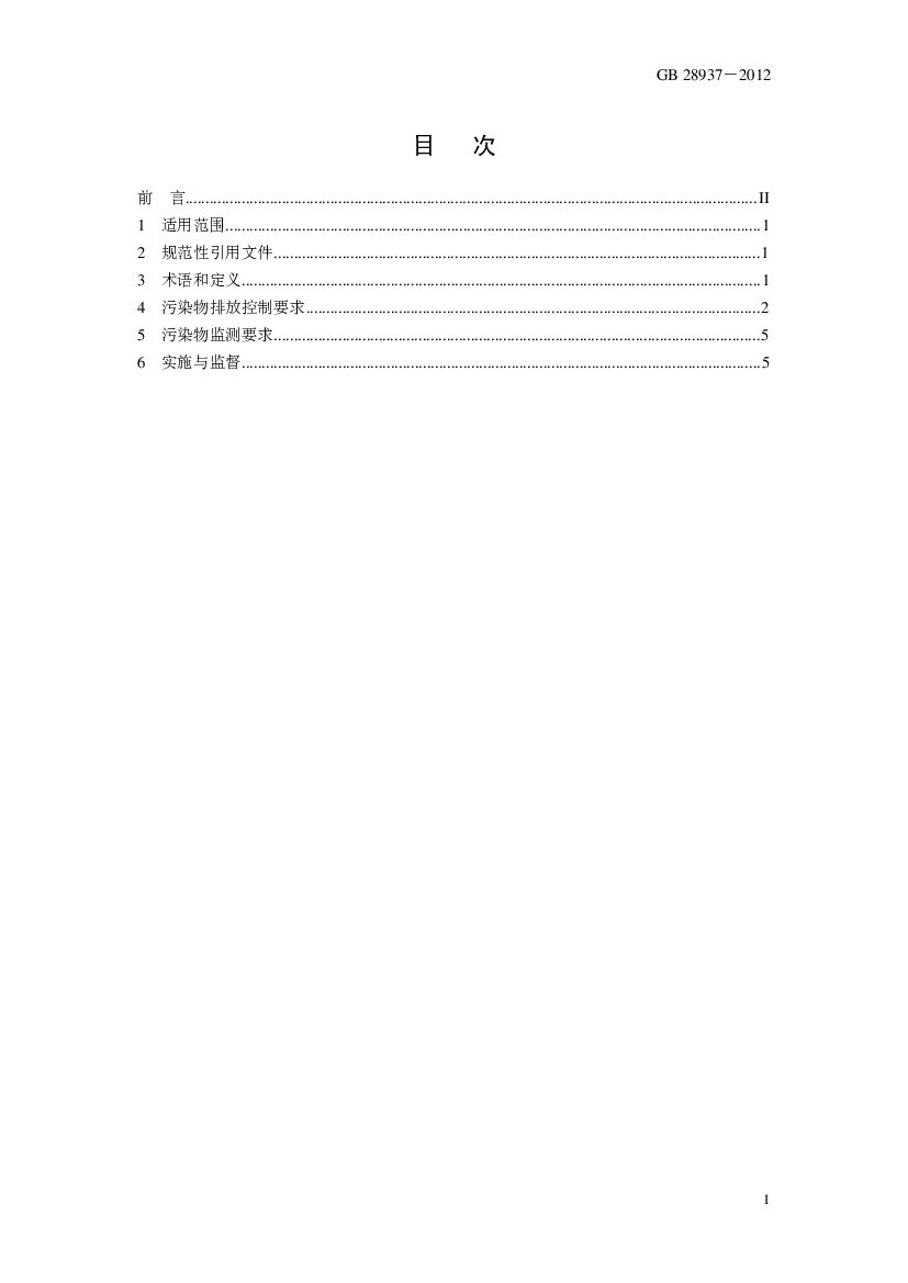 GB 28938-2012 Chinese PDF preview page 2