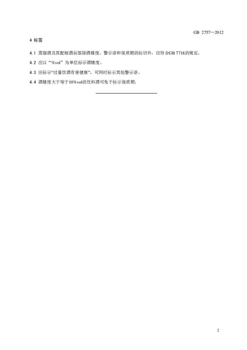 GB 2757-2012 标准预览