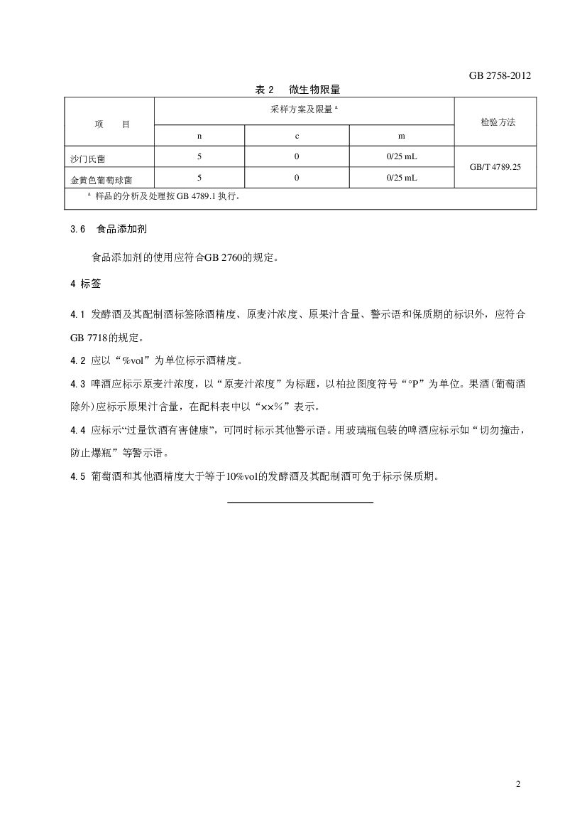 GB 2758-2012 标准预览