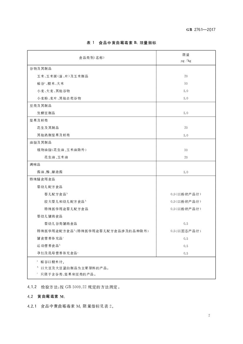 GB 2761-2017 标准预览